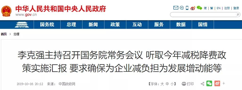 國常會：全年減稅降費超2萬億，確保制造業(yè)稅負明顯降低，高度重視利用外資丨解讀